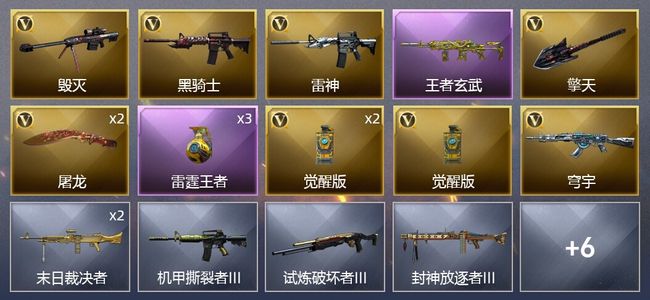 穿越火线（CF）2王者武器 10V武器 1V角色 3皮肤 可排位 新锐