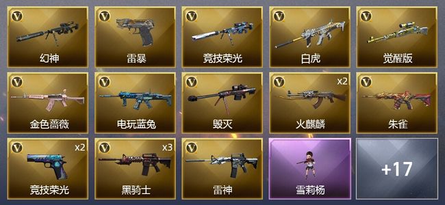 穿越火线（CF）46V武器 1V角色 22皮肤 可排位 新锐