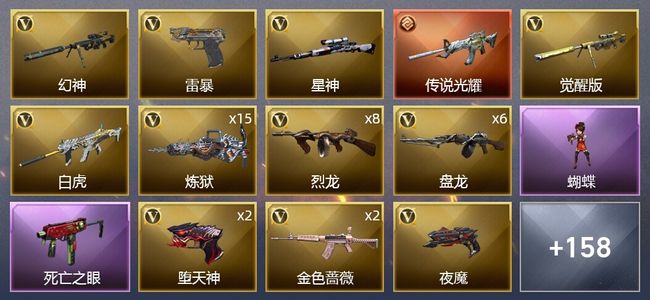 穿越火线（CF）1传说武器 19王者武器 7炫金武器 275V武器 12V角色 32皮肤 可排位 新锐