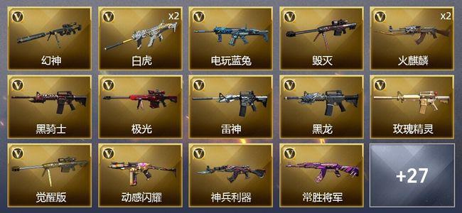 穿越火线（CF）1王者武器 44V武器 23皮肤 可排位 宗师