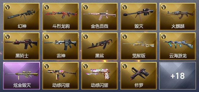 穿越火线（CF）1炫金武器 26V武器 1V角色 10皮肤 可排位