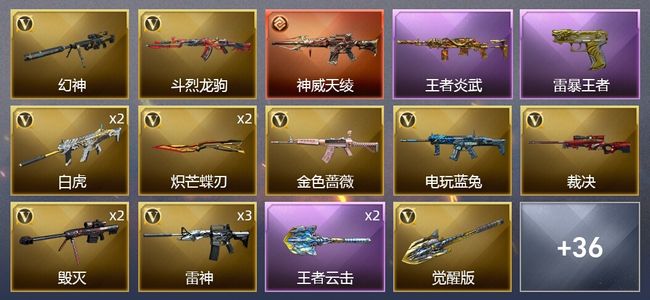穿越火线（CF）1传说武器 10王者武器 45V武器 5V角色 15皮肤 可排位