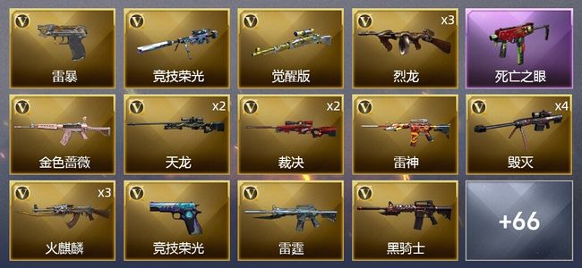 穿越火线（CF）2王者武器 5炫金武器 112V武器 8V角色 20皮肤 可排位 传奇
