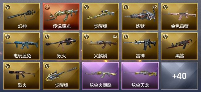 穿越火线（CF）1传说武器 2炫金武器 55V武器 3V角色 14皮肤 可排位 枪王