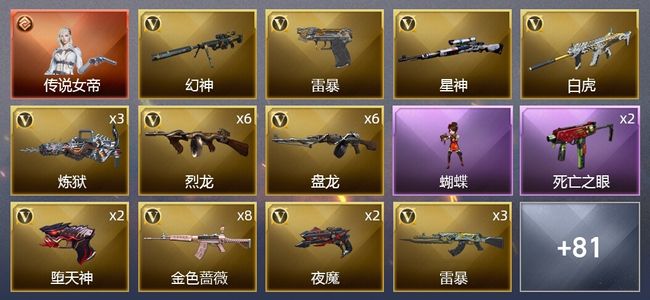 穿越火线（CF）1传说角色 5王者武器 5炫金武器 194V武器 9V角色 13皮肤 可排位 新锐