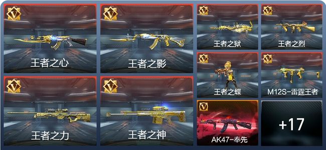 穿越火线：枪战王者V8 38王者 273英雄武器 50英雄角色 399万化 新锐