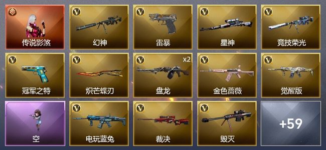 穿越火线（CF）1传说角色 2王者武器 1炫金武器 63V武器 5V角色 27皮肤 可排位