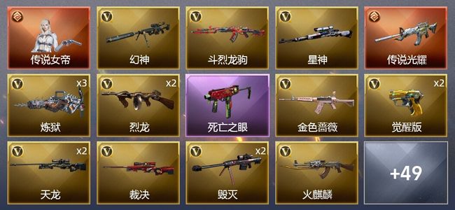 穿越火线（CF）1传说角色 1传说武器 7王者武器 3炫金武器 59V武器 4V角色 15皮肤 可排位 专家