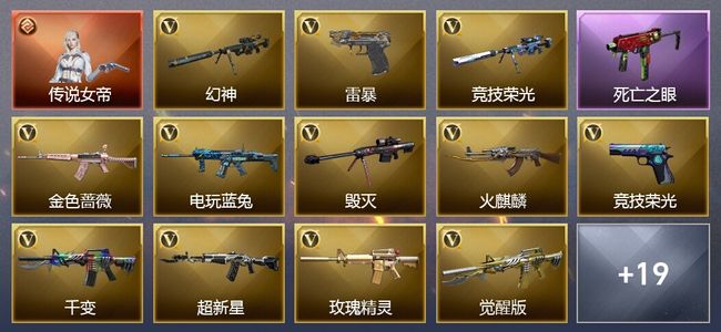 穿越火线（CF）1传说角色 1王者武器 44V武器 3V角色 8皮肤 可排位 新锐