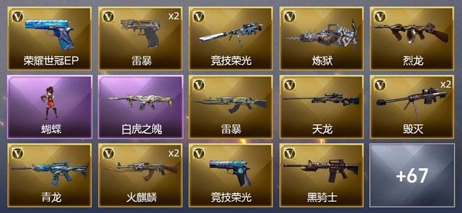 穿越火线（CF）5王者武器 2炫金武器 78V武器 4V角色 25皮肤 可排位 传奇