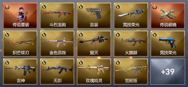 穿越火线（CF）1传说角色 1传说武器 1王者武器 35V武器 3V角色 8皮肤 可排位 新锐