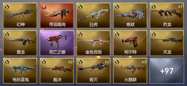 穿越火线（CF）1传说武器 4王者武器 6炫金武器 108V武器 4V角色 29皮肤 可排位 新锐