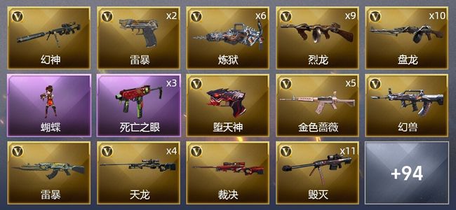 穿越火线（CF）11王者武器 7炫金武器 258V武器 8V角色 29皮肤 可排位 宗师