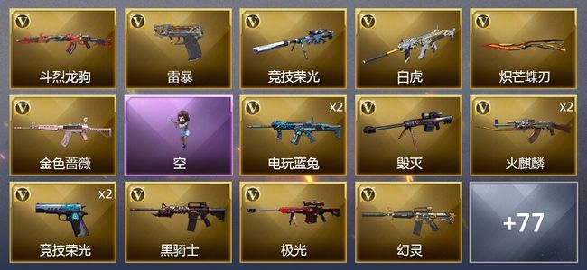 穿越火线（CF）2王者武器 93V武器 3V角色 21皮肤 可排位 新锐