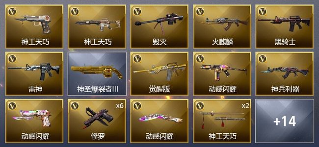 穿越火线（CF）39V武器 2V角色 5皮肤 可排位 新锐
