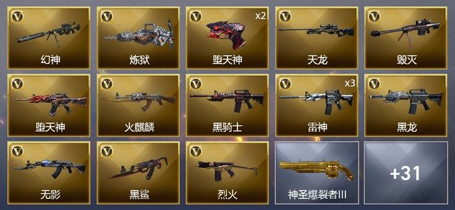 穿越火线（CF）4王者武器 1炫金武器 63V武器 1V角色 10皮肤 可排位 新锐