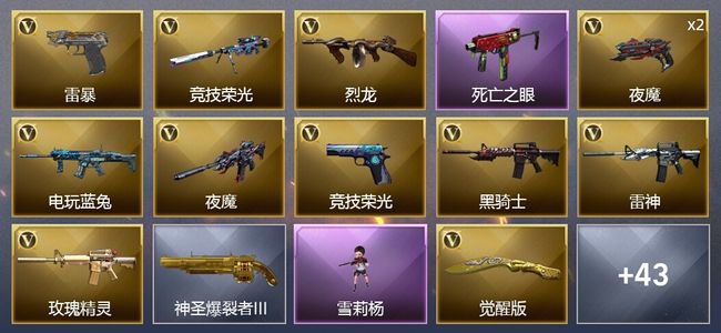 穿越火线（CF）1炫金武器 68V武器 1V角色 16皮肤 可排位 新锐
