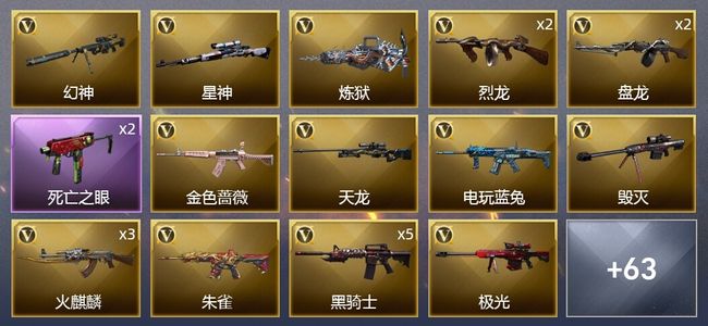 穿越火线（CF）1王者武器 2炫金武器 84V武器 3V角色 27皮肤 可排位 新锐