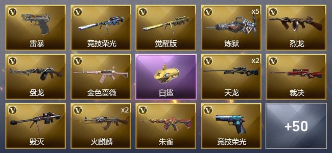 穿越火线（CF）1王者武器 2炫金武器 75V武器 3V角色 16皮肤 可排位 枪王
