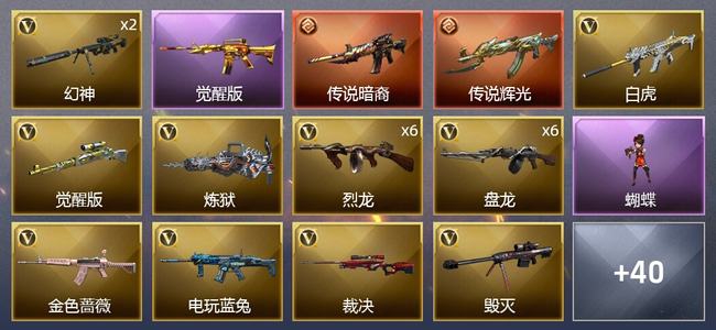 穿越火线（CF）2传说武器 1王者武器 2炫金武器 68V武器 3V角色 11皮肤 可排位 新锐