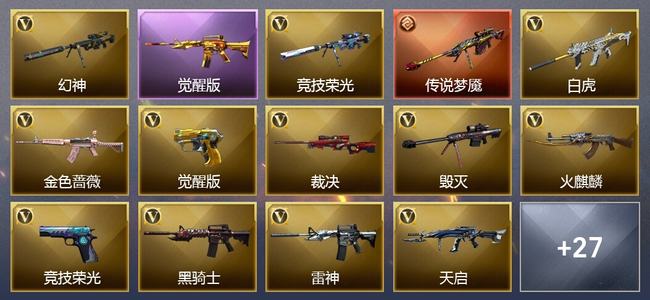 穿越火线（CF）1传说武器 1王者武器 2炫金武器 39V武器 1V角色 18皮肤 可排位