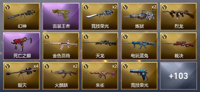 穿越火线（CF）8王者武器 4炫金武器 155V武器 7V角色 43皮肤 可排位 传奇