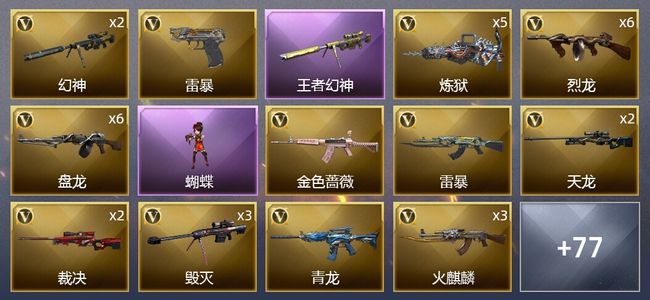 穿越火线（CF）11王者武器 4炫金武器 154V武器 6V角色 20皮肤 可排位 新锐