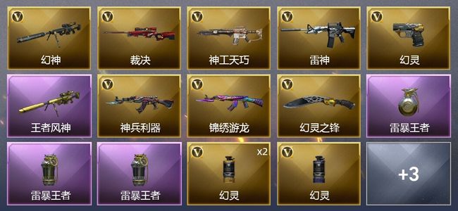 穿越火线（CF）4王者武器 12V武器 4皮肤 可排位 传奇