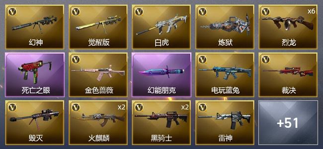 穿越火线（CF）3王者武器 1炫金武器 63V武器 2V角色 19皮肤 可排位 枪王
