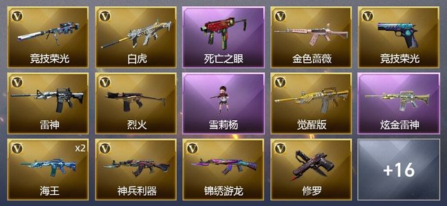穿越火线（CF）1炫金武器 42V武器 1V角色 7皮肤 可排位 宗师