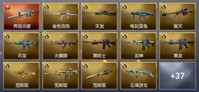 穿越火线（CF）1传说武器 1炫金武器 58V武器 2V角色 12皮肤 可排位 宗师
