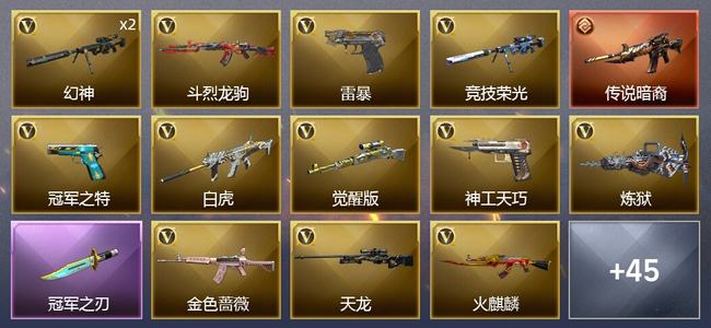 穿越火线（CF）1传说武器 69V武器 1V角色 27皮肤 可排位 枪王