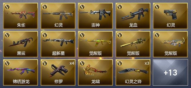 穿越火线（CF）44V武器 3V角色 1皮肤 可排位 传奇
