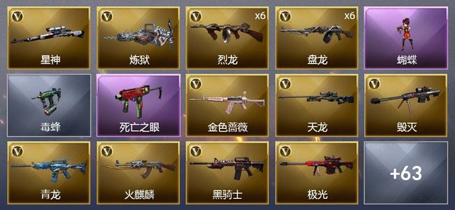 穿越火线（CF）4王者武器 3炫金武器 71V武器 18皮肤 可排位 新锐