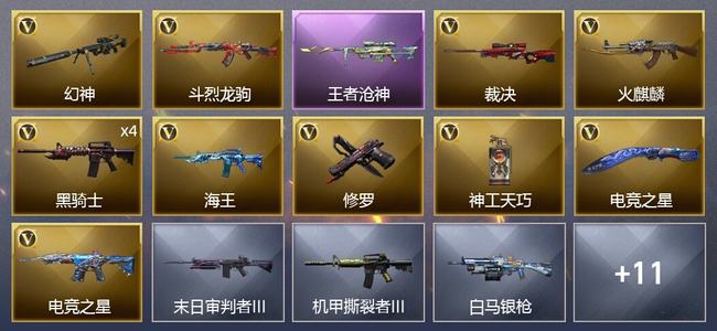 穿越火线（CF）1王者武器 16V武器 2V角色 4皮肤 可排位 传奇