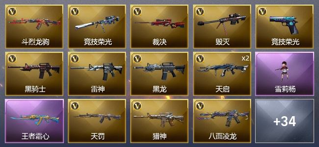 穿越火线（CF）2王者武器 52V武器 1V角色 17皮肤 可排位 宗师