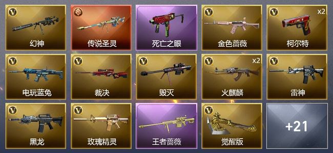 穿越火线（CF）1传说武器 4王者武器 32V武器 16皮肤 可排位 新锐