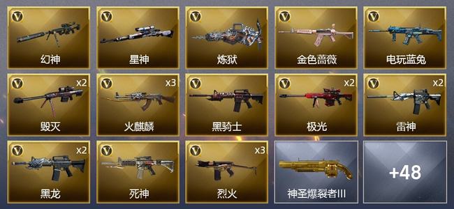 穿越火线（CF）2王者武器 4炫金武器 65V武器 2V角色 21皮肤 可排位