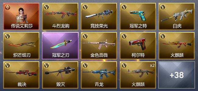 穿越火线（CF）1传说角色 5王者武器 52V武器 4V角色 16皮肤 可排位