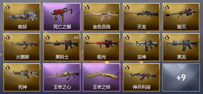 穿越火线（CF）2王者武器 24V武器 6皮肤 可排位 新锐