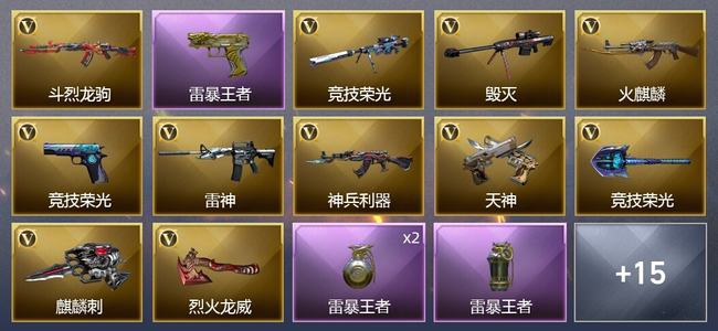 穿越火线（CF）4王者武器 19V武器 1V角色 6皮肤 可排位 传奇