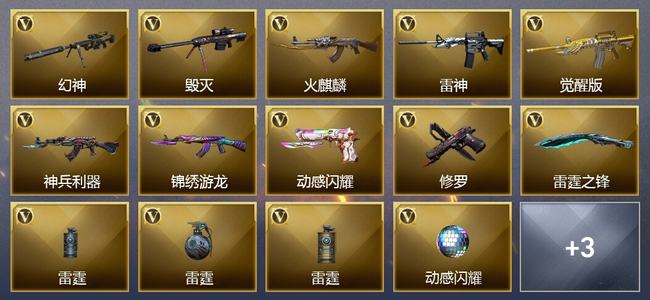 穿越火线（CF）14V武器 6皮肤 可排位 新锐