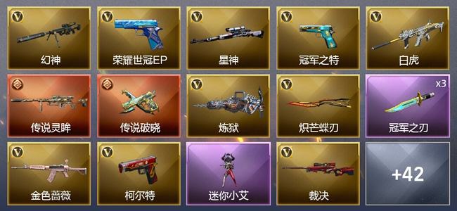 穿越火线（CF）2传说武器 1王者武器 54V武器 2V角色 25皮肤 可排位