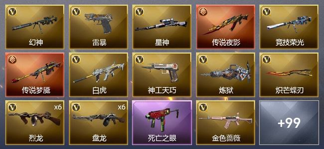 穿越火线（CF）2传说武器 118V武器 6V角色 24皮肤 可排位
