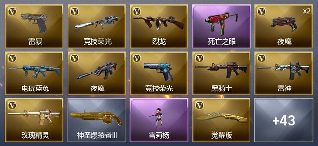 穿越火线（CF）1炫金武器 68V武器 1V角色 16皮肤 新锐