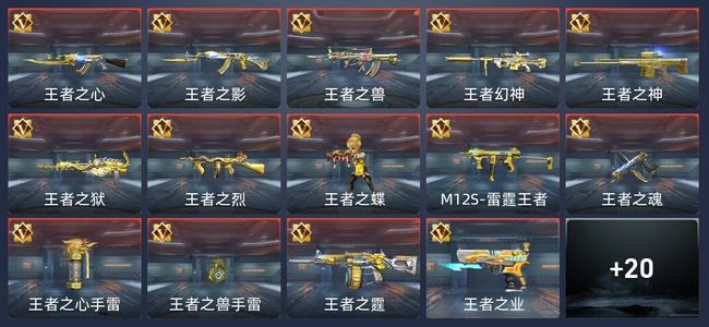 穿越火线：枪战王者V7 27王者 281英雄武器 36英雄角色 295万化 新锐