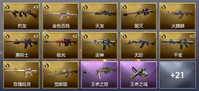 穿越火线（CF）0传说角色 0传说武器 2王者武器 1炫金武器 45V武器 0V角色 10皮肤 传奇