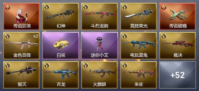 穿越火线（CF）1传说角色 2传说武器 0王者武器 1炫金武器 55V武器 7V角色 26皮肤 传奇