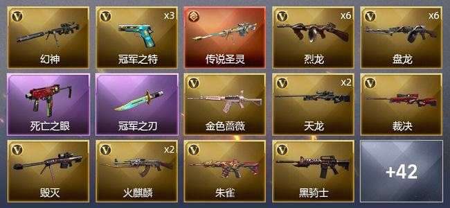 穿越火线（CF）0传说角色 1传说武器 7王者武器 3炫金武器 62V武器 3V角色 26皮肤 无