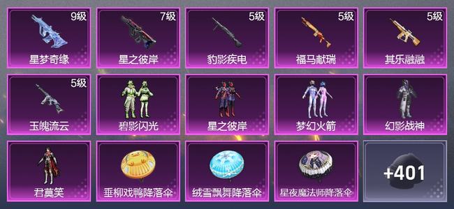 和平精英【苹果版】0载具 6升级枪 5粉装 3尾迹 176套装 72146热力 15印记 星钻